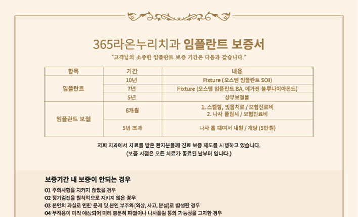 임플란트 보증서